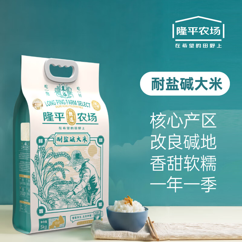 隆平农场 耐盐碱大米助农款5kg 珍珠米东北大米 寿司米 粥米10斤 耐盐碱大米5kg