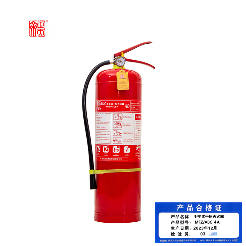 正天齐 手提式干粉灭火器 4KG手提式干粉灭火器MFZ/ABC4A