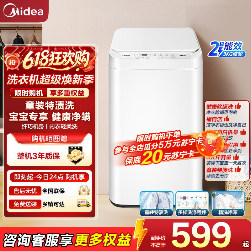 美的3KG婴儿童迷你小型全自动波轮宝宝专用洗衣机 MB30V21EPLUS