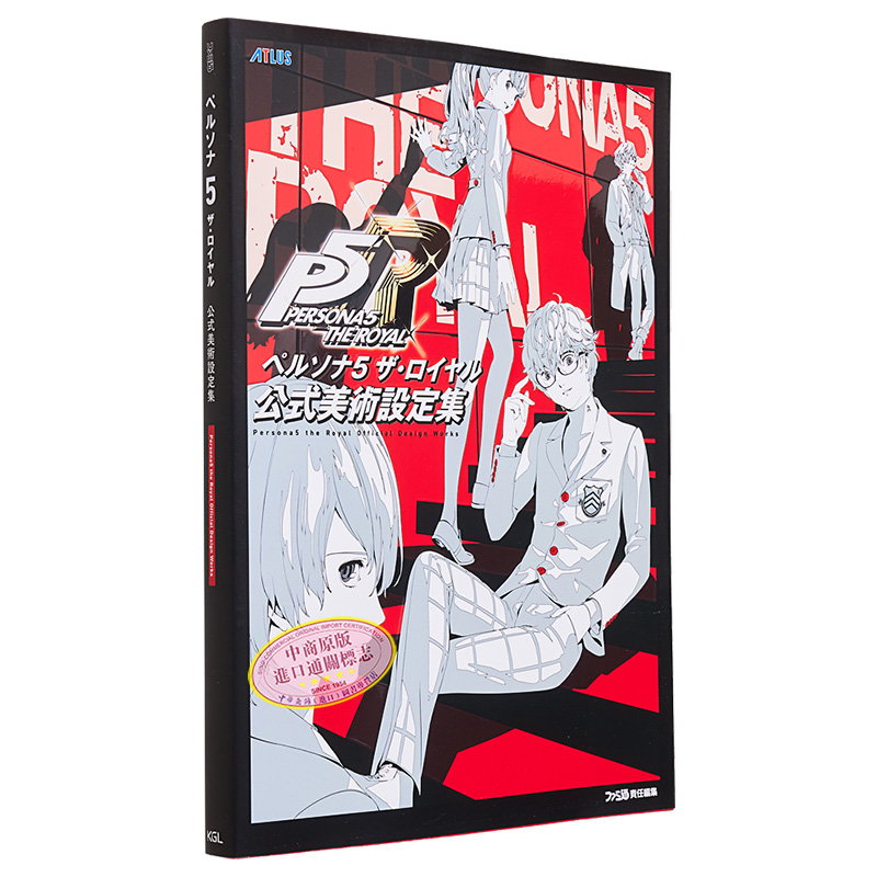 [正版]女神异闻录5皇家版P5R公式美术设定集 日文艺术原版 ペルソナ5 ザロイヤル 公式美術設定集中商原版高清大图