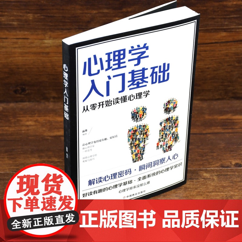 正版心理学入门基础零基础心理咨询入门书心理学书籍入门书做自己的心理医生基础入门书心理学高清大图