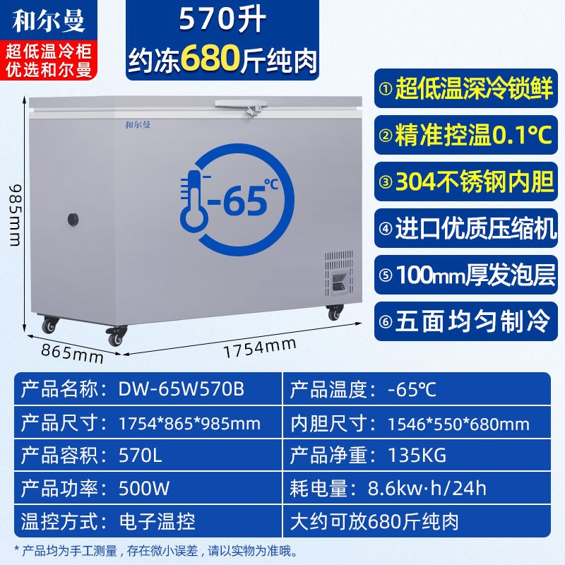 和尔曼 570升零下65度超低温水产冷柜 商用卧式冰柜 -65℃海鲜餐厅日料店金枪鱼商用水产保存箱DW-65W570B