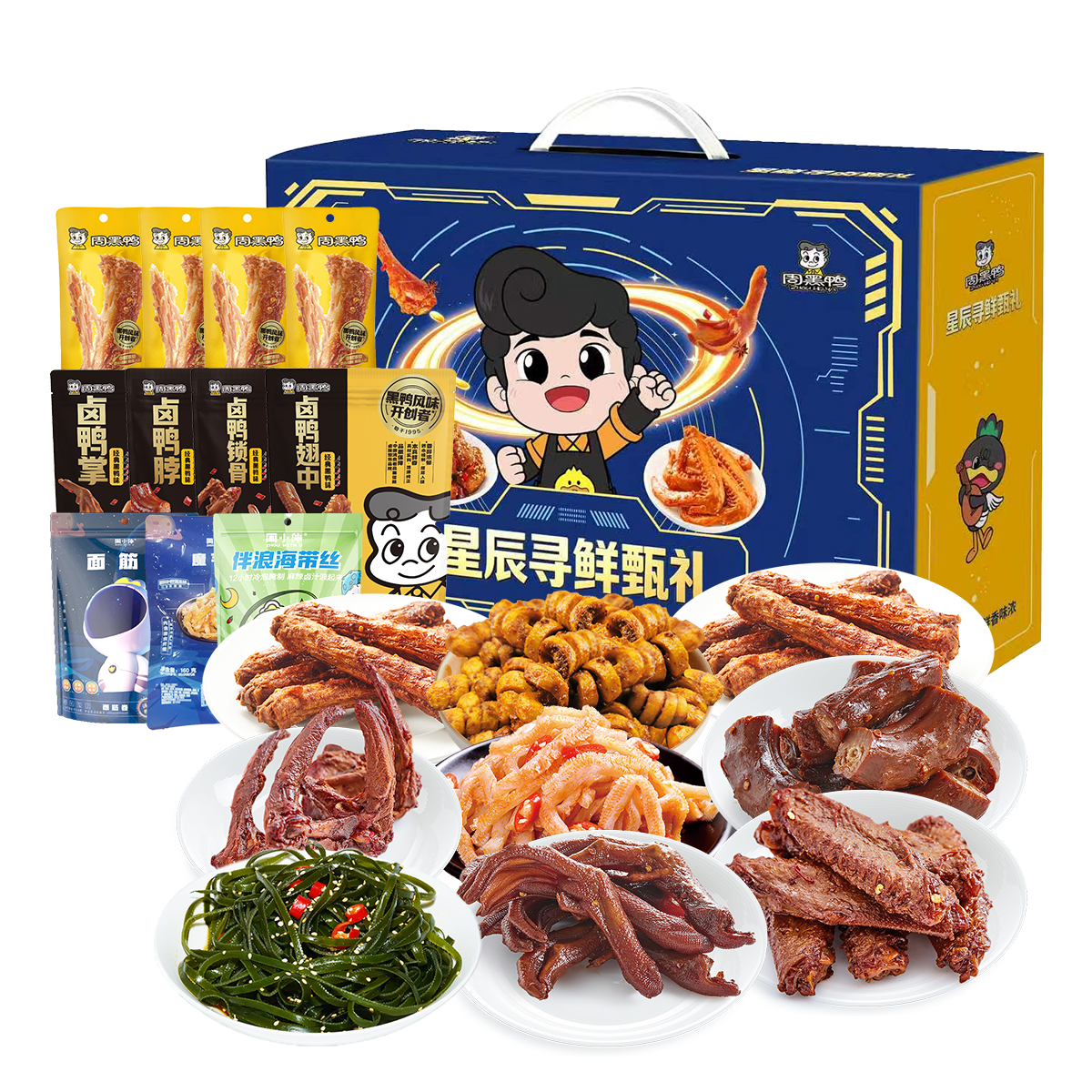 周黑鸭 星辰寻鲜甄礼休闲零食礼盒1089g
