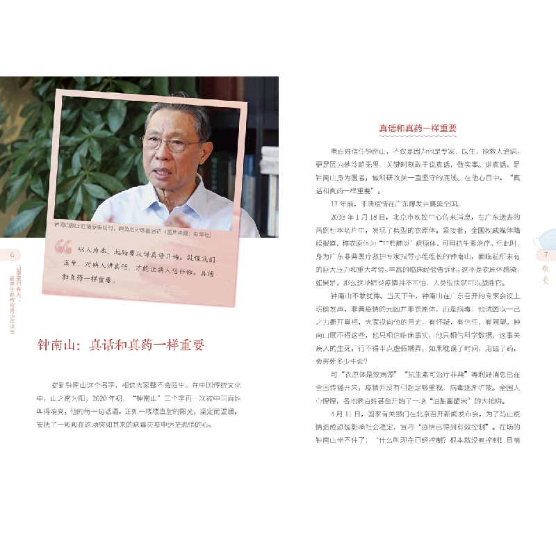 正版新书]口罩里的春天 最美生命教育青少年读本广东教育出版社高清大图