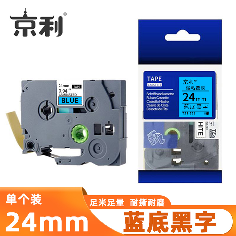 京利 标签色带 蓝底黑字24mm 个高清大图