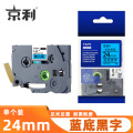 京利 标签色带 蓝底黑字24mm 个