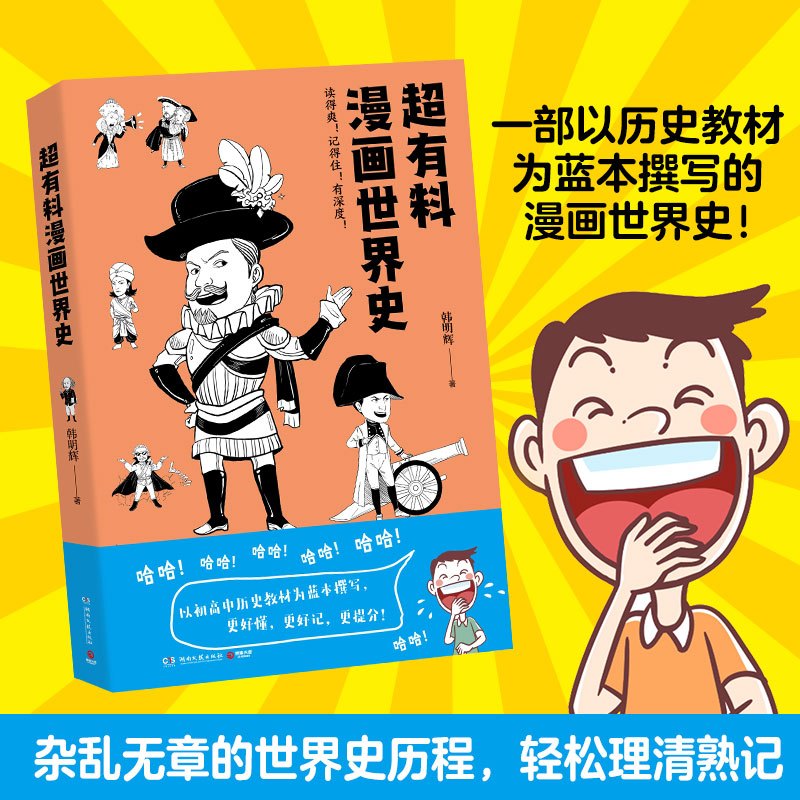 [正版]超有料漫画世界史