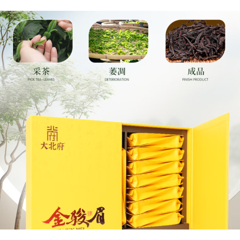 大北府金骏眉 (武夷.桐木关)黄色包装