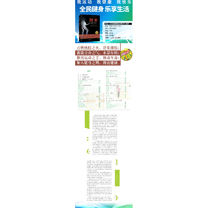 正版新书][四色]全民健身--剑术董有为9787547222263高清大图