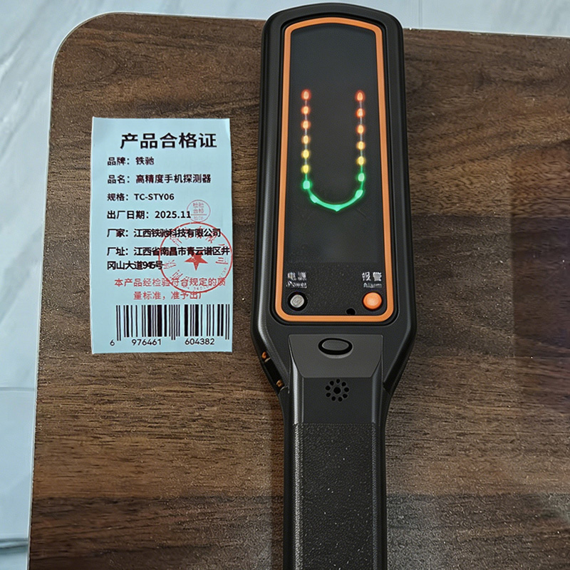 铁驰 高精度手机探测器 TC-STY06 /个高清大图