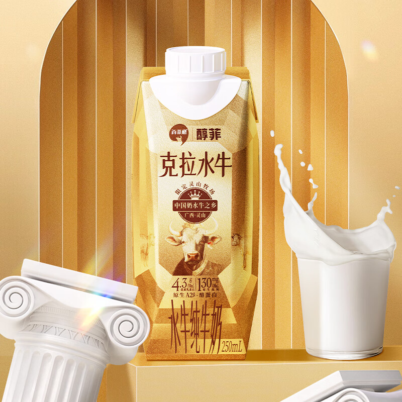 百菲酪醇菲水牛纯牛奶梦幻盖金装版250ml*10盒高清大图