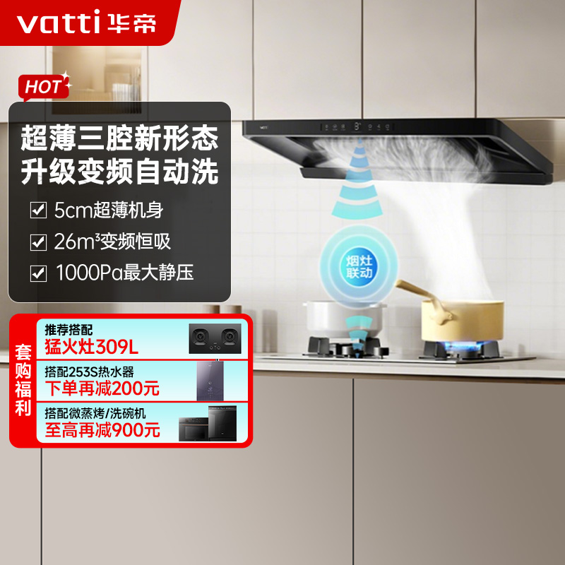 华帝吸油烟机CXW-200-i11S35