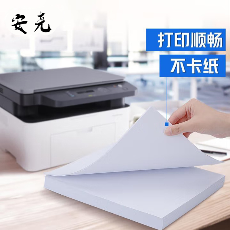 安尧 AY-FY107 A3 70g 500张/包 5包/箱 复印纸 (计价单位:箱) 白色
