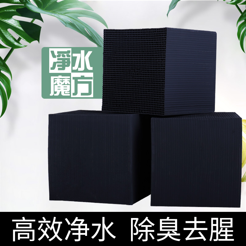 鱼缸活性炭鱼缸过滤净水活性炭鱼缸滤材蜂窝炭除水妖精腥味魔方高清大图