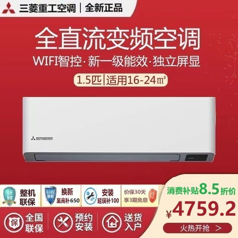 三菱重工空调 新1级能效 全直流变频1.5匹空调KFR-35GW/AIVBp 冷暖WIFI云智能控制挂机空调图片