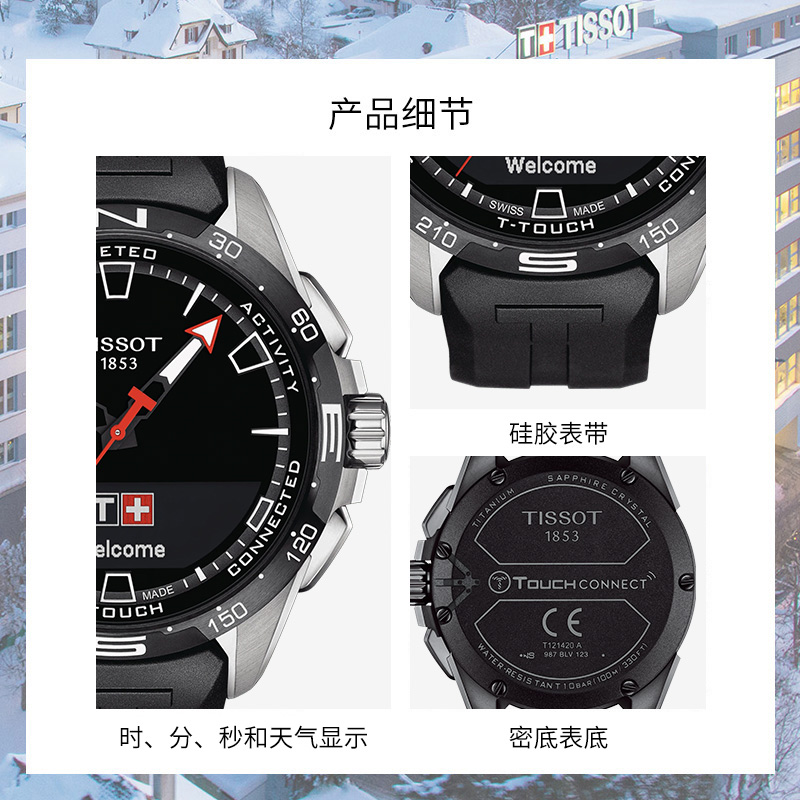 天梭(TISSOT)瑞士手表 腾智无界系列钛金属太阳能智能男士石英表T121.420.47.051.00高清大图