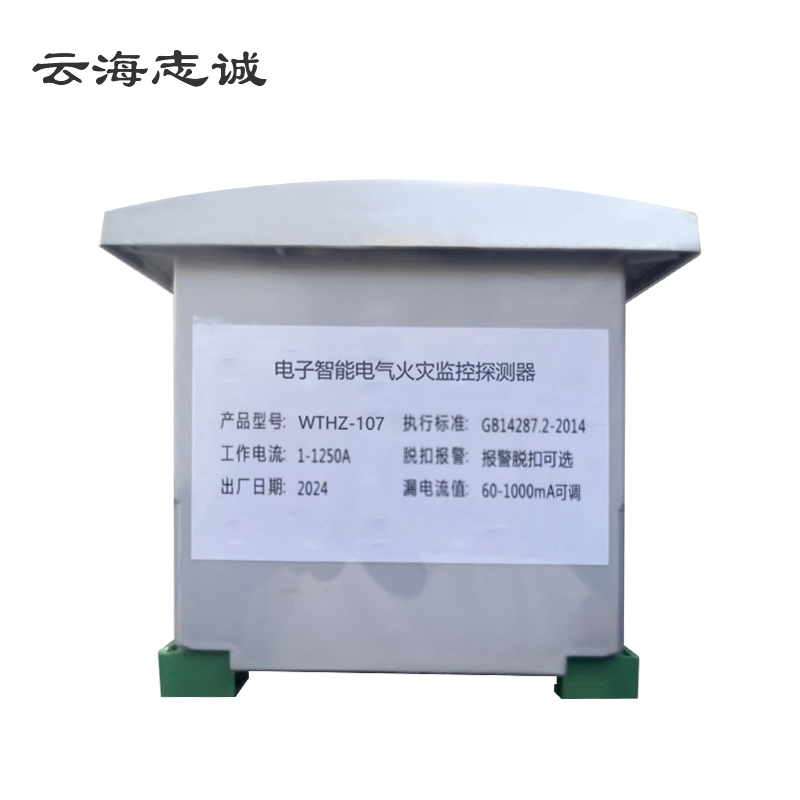 电子智能型电气火灾监控探测器 WTHZ-107 1台高清大图