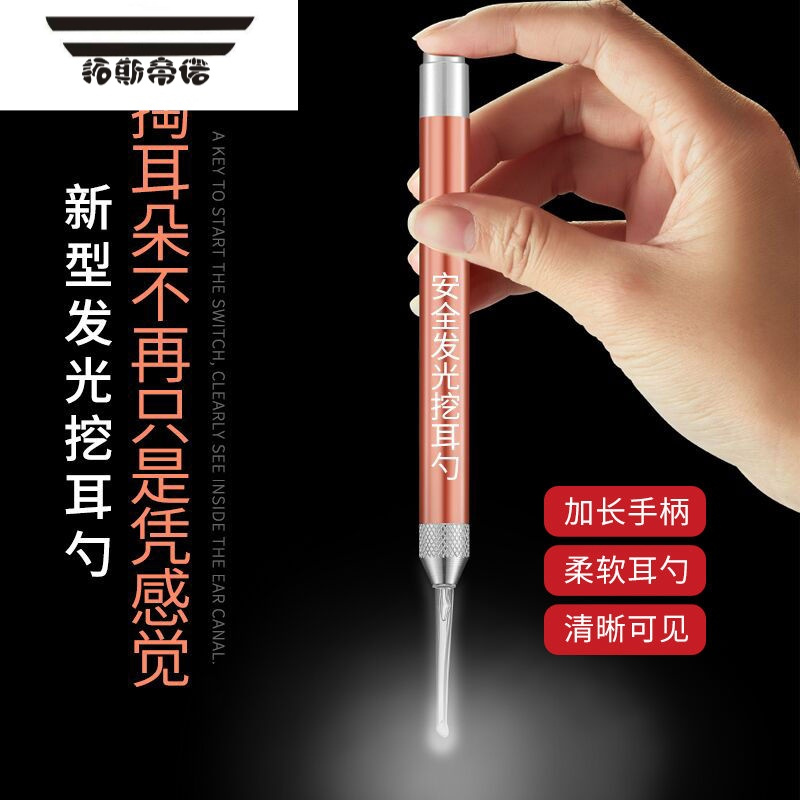 拓斯帝诺儿童发光耳勺挖耳勺掏抠耳朵神器成人采挖耳勺