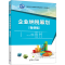 [M]企业纳税筹划(微课版)-9787302647386