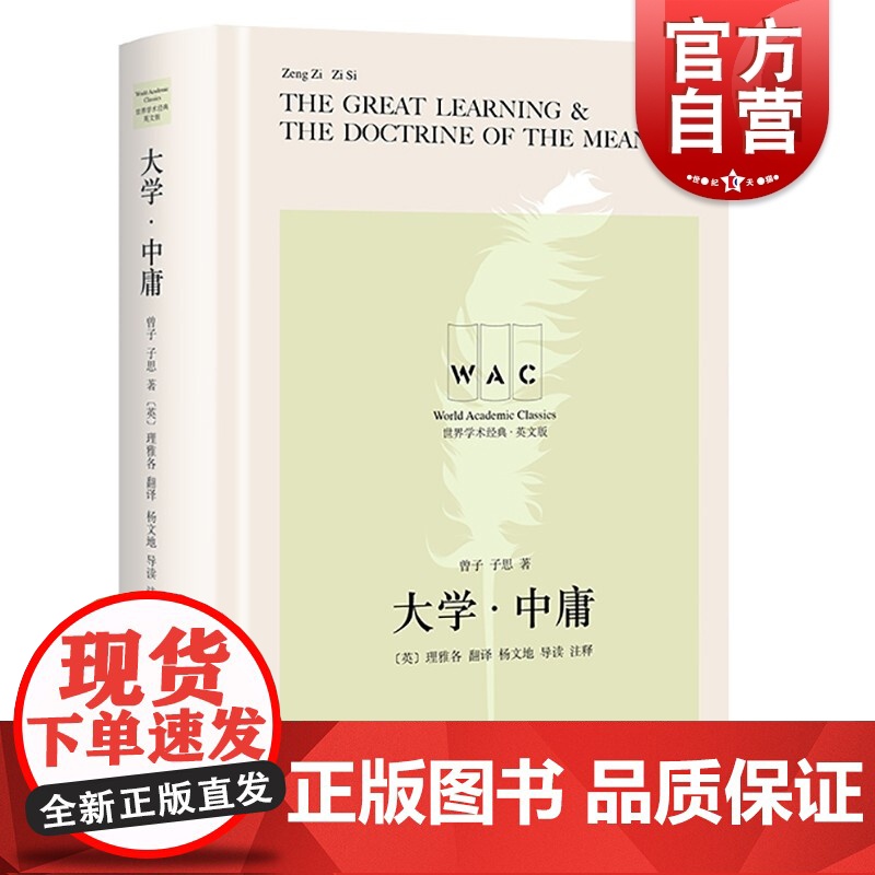 大学中庸汉英对照版 世界学术经典系列The GreatLearningE5531TheDoctrine of the高清大图