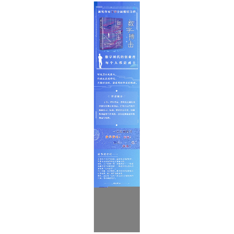 正版新书]数字搏击丁奉9787551317306高清大图