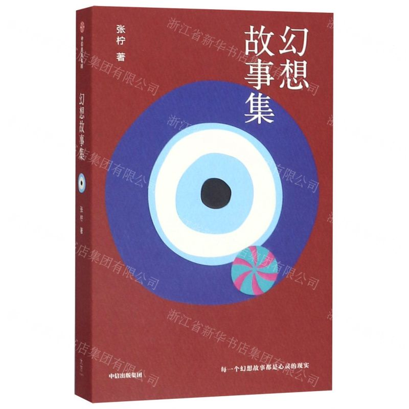 [N]幻想故事集-9787521707755高清大图