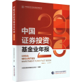 中国证券投资基金业年报 2023