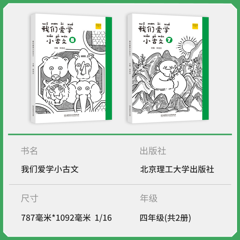 小古文+同步练习簿 四年级下 [正版]我们爱学小古文 小学生四年级上下册文言文阅读学习中华传统文化小学生古文阅读