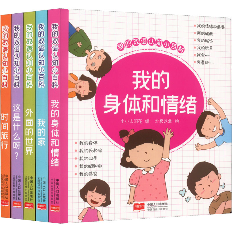 醉染图书我的双语认知小百科(全5册)9787510185588