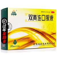 福森双黄连口服液 20ml/10支 疏风解表清热解毒外感风热所致的感冒发热咳嗽咽痛