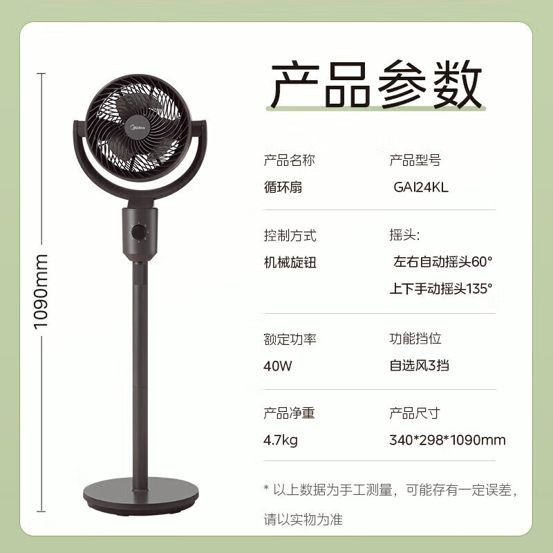 美的(Midea)电风扇 空气循环扇家用落地扇立式节能风扇轻音低噪卧室宿舍台式摇头小型电扇 GAI24KL高清大图