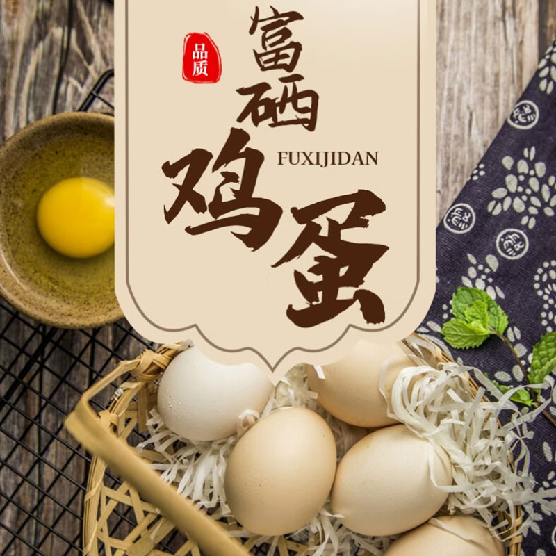 京食富硒鸡蛋礼盒(60枚)高清大图