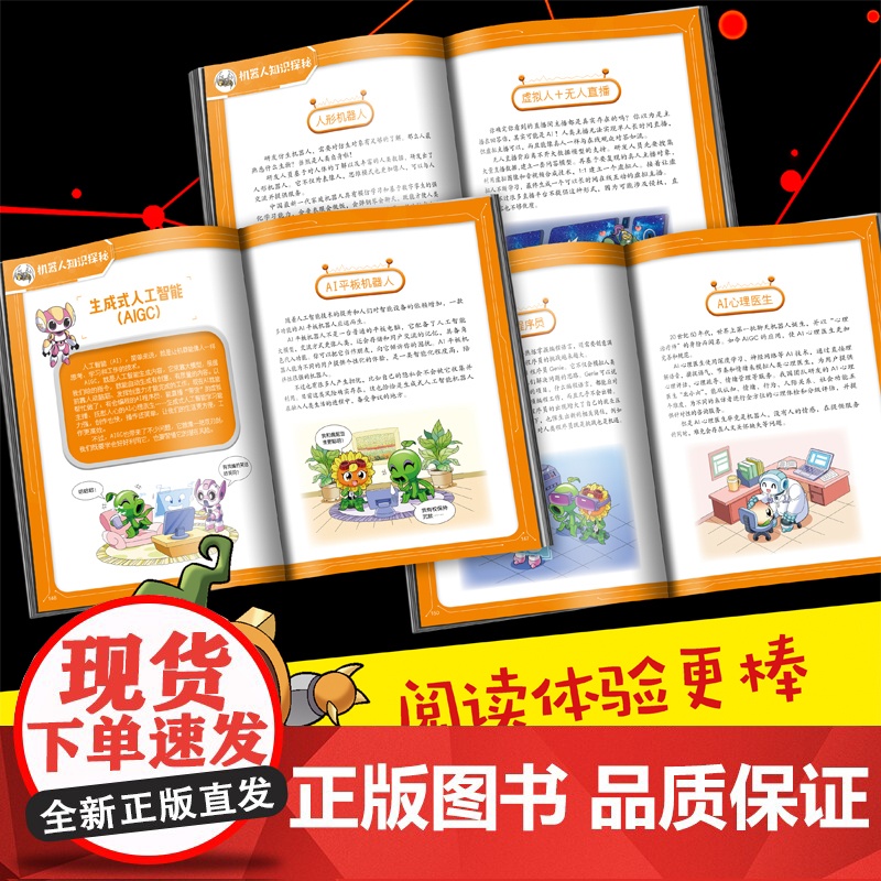 植物大战僵尸2机器人漫画万能机器人第27卷 笑江南著爆笑小学生三四五六年级6-12岁儿童爆笑漫画卡通绘本百科普全书籍中国高清大图