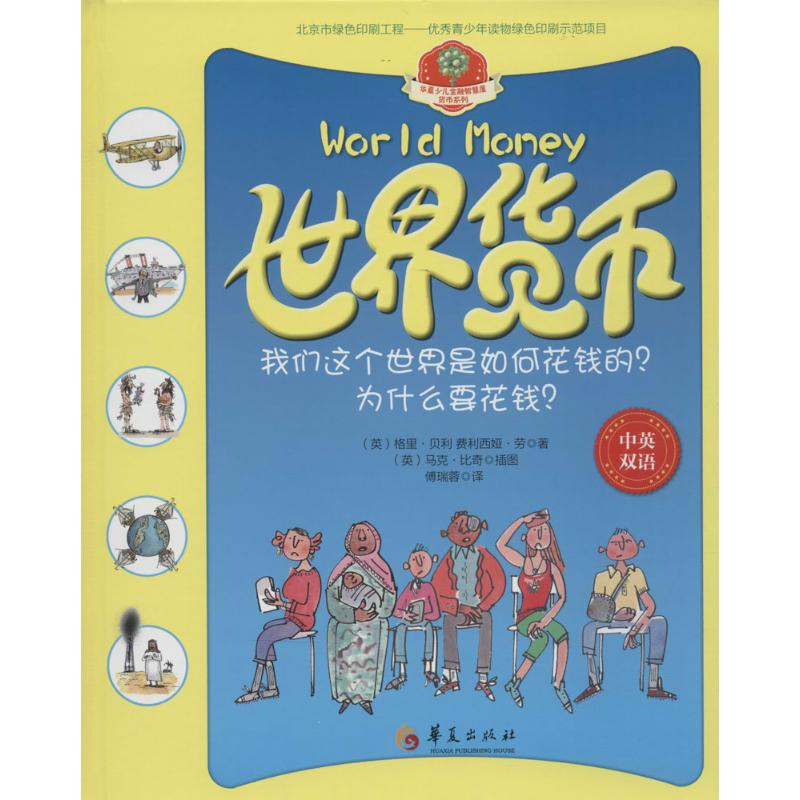 【M】世界货币-9787508087047