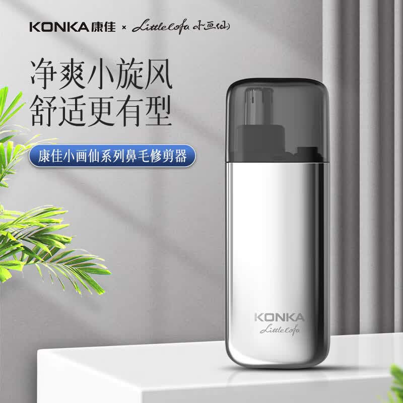 【内蒙地区可发】康佳(KONKA) 鼻毛修剪器KBMQ-2502-L
