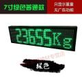 地磅大屏幕地磅外接显示器显示屏高亮水 7寸绿色(室外防水普通款)_378