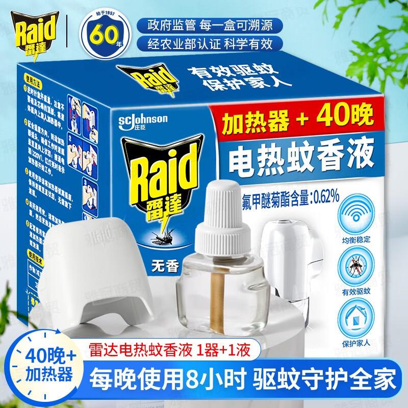 雷达 (Raid) 家用插电式电热蚊香套装(1液+1加热器套装) 40晚(无香型) 家用插电式液体蚊香 2组起售高清大图