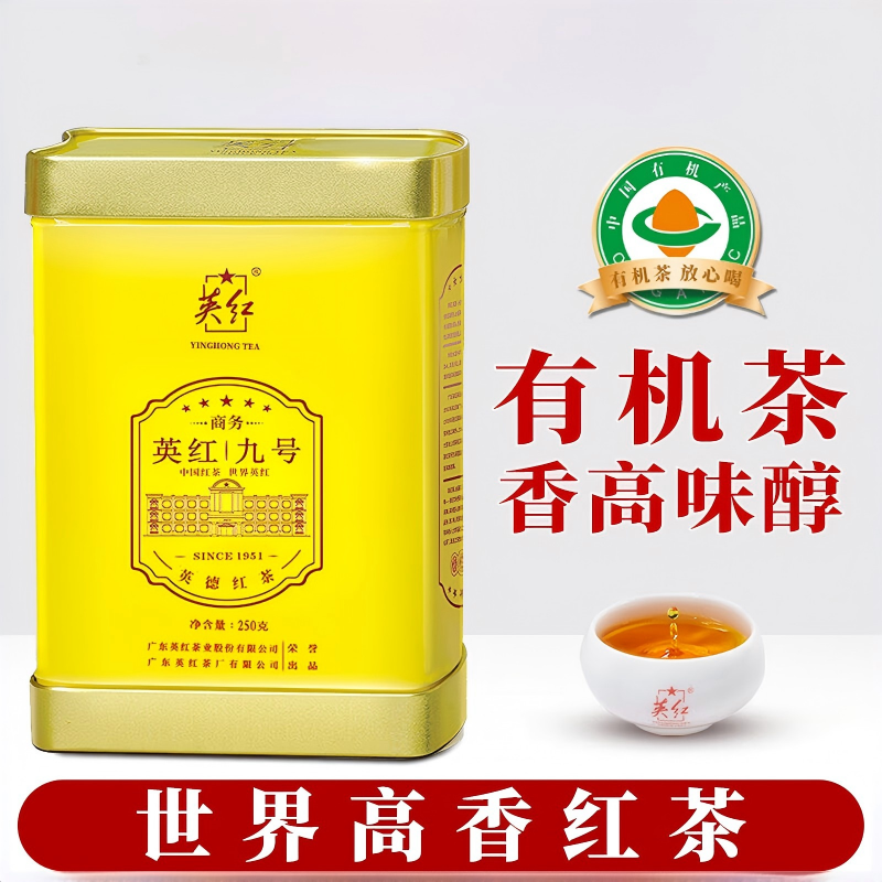 英红·商务九号红茶茶叶罐装250克/罐