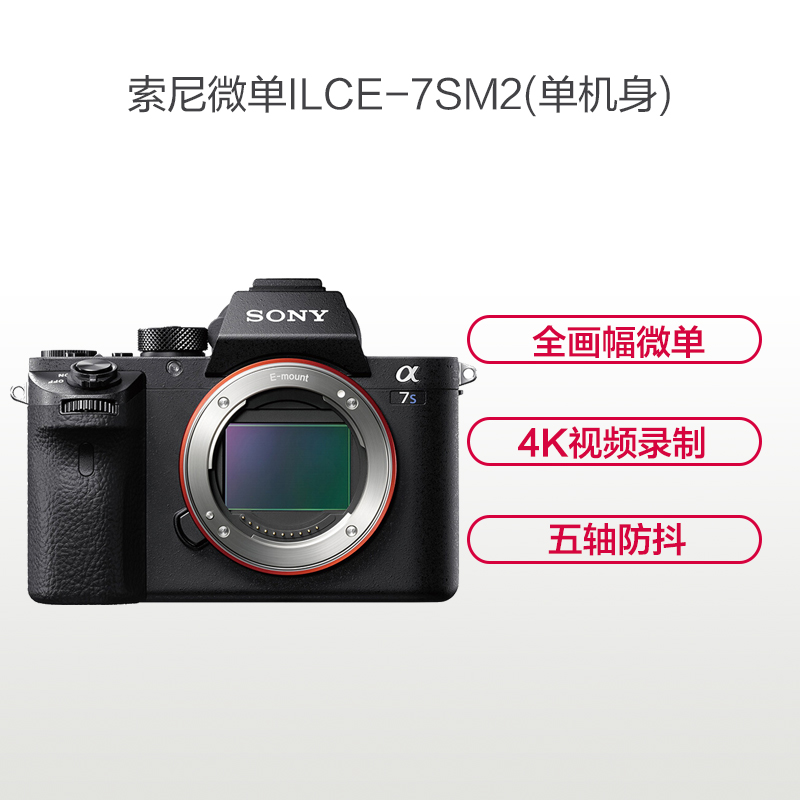索尼(SONY)ILCE A7SM2(单机身不含镜头)数码单反微单相机 约1220万像素高清大图