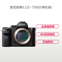 索尼(SONY)ILCE A7SM2(单机身不含镜头)数码单反微单相机 约1220万像素
