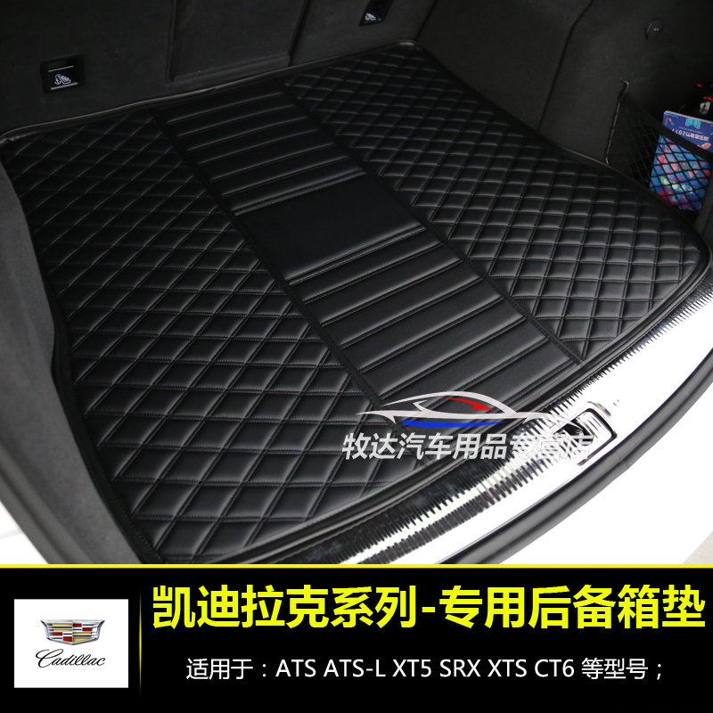凯迪拉克XT5后备箱垫 2018款XTS CT6 ATS-L CTS汽车专用后尾箱垫