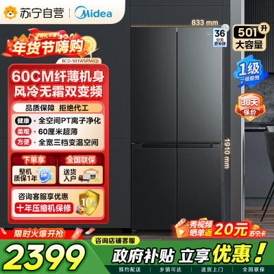 美的（Midea）60cm薄501十字四开门一级变频风冷无霜智能家用大容量电冰箱BCD-501WSPM(Q)炭灰-浮光