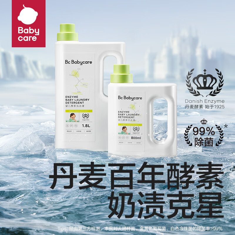 BabycareBC2210524 婴儿酵素洗衣液800ml-升级款