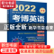 正版 考博英语作文万能模板 博士研究生入学考试辅导用书编审委员