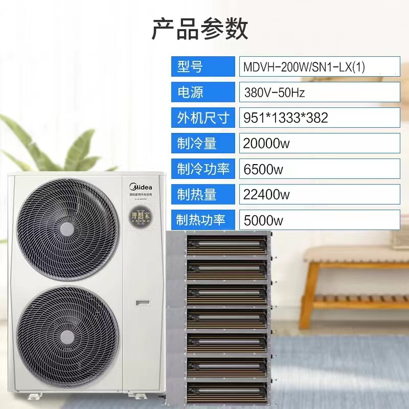 美的Midea理想家8匹一拖七全直流变频家用中央空调小多联MDVH-200W/SN1-LX(1)一拖七(三相电)