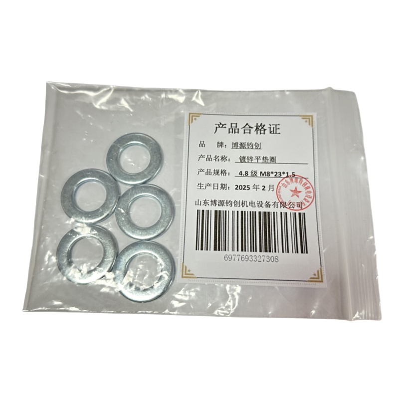 博源钧创 镀锌平垫圈4.8级M8*23*1.5个高清大图