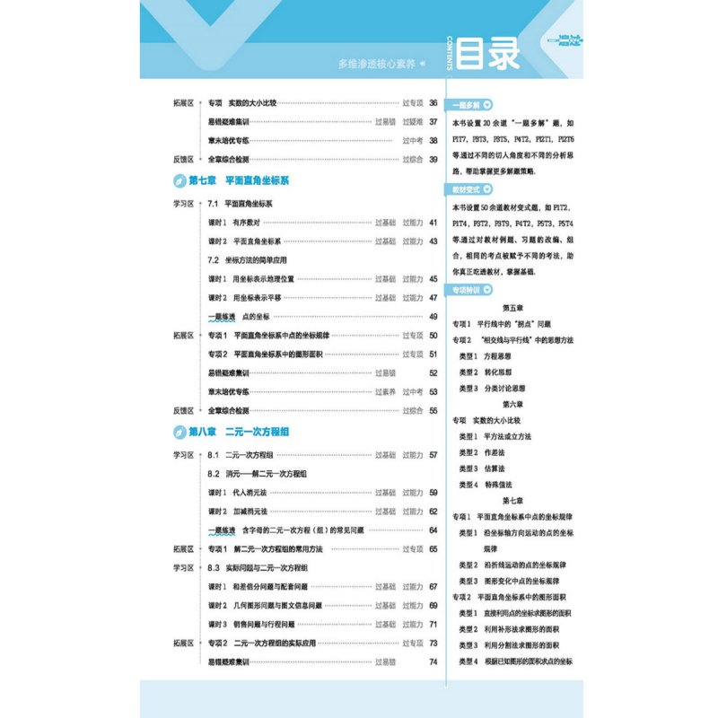 2023新版 初中一遍过七年级下册数学人教版 七年级下册数学同步练习册辅导资料书 天星教育一遍过初一数学七年级下册i