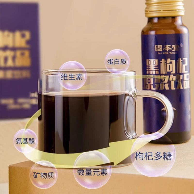 固本堂 黑枸原浆饮品400毫升瓶装固本堂枸杞原浆400ML正宗宁夏头茬新鲜中宁构杞汁维C礼盒旗舰店高清大图