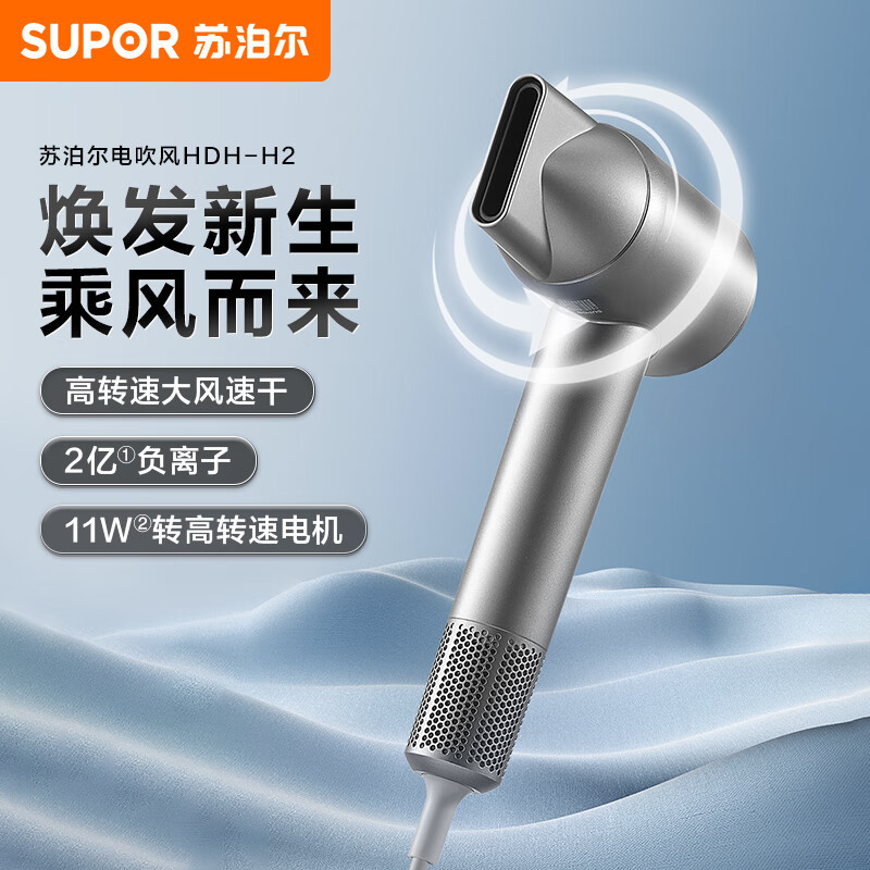 苏泊尔(SUPOR)电吹风机家用负离子大功率不伤发高速低噪速干柔顺护发吹风机HDH-H2