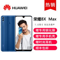 【送大礼包】华为/荣耀(honor) 荣耀8X Max 7.12英寸 八核全面屏 4GB+128GB 魅海蓝 全网通 全面屏智能手机